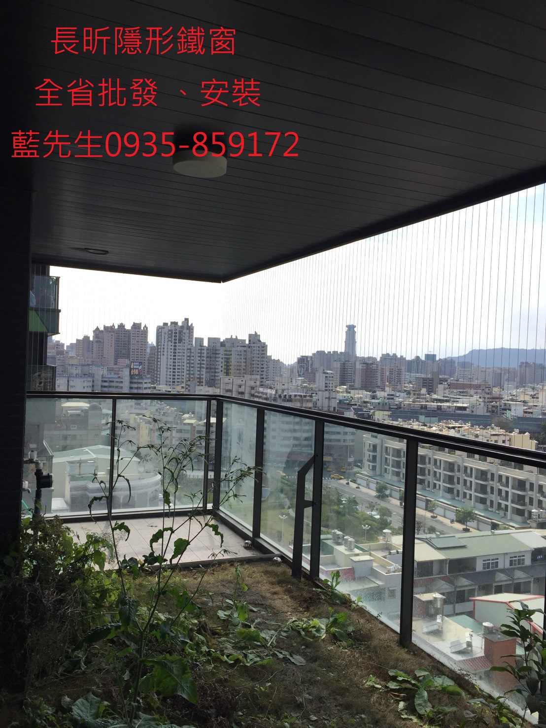 長昕隱形鐵窗 隱形鐵窗 鐵窗 台北隱形鐵窗 隱形窗 鋁門窗 防護網 防墜網 高雄鐵窗