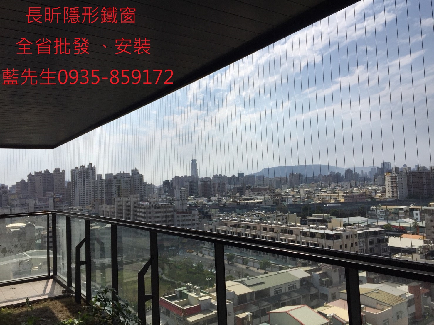 長昕隱形鐵窗 隱形鐵窗 鐵窗 台北隱形鐵窗 隱形窗 鋁門窗 防護網 防墜網 高雄鐵窗