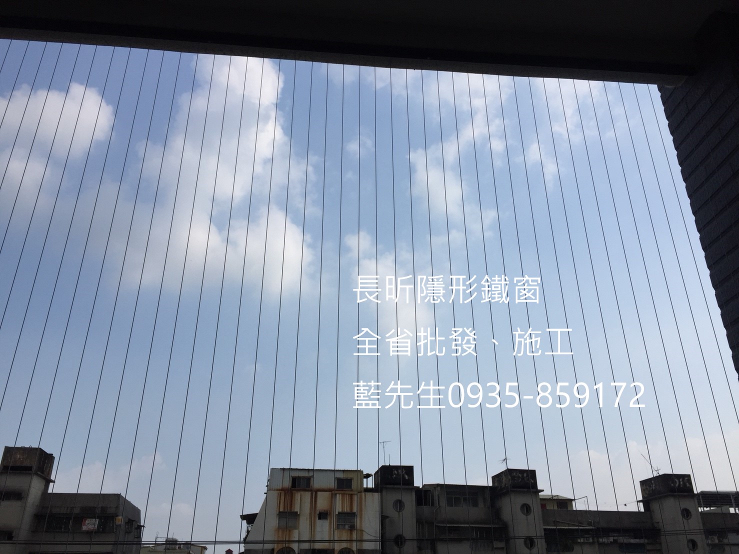 隱形鐵窗 防墜窗 防墜網 大樓防護 陽台防護 高樓防護 防鴿網 防寵物 防盜窗 防盜網 鋼絲窗