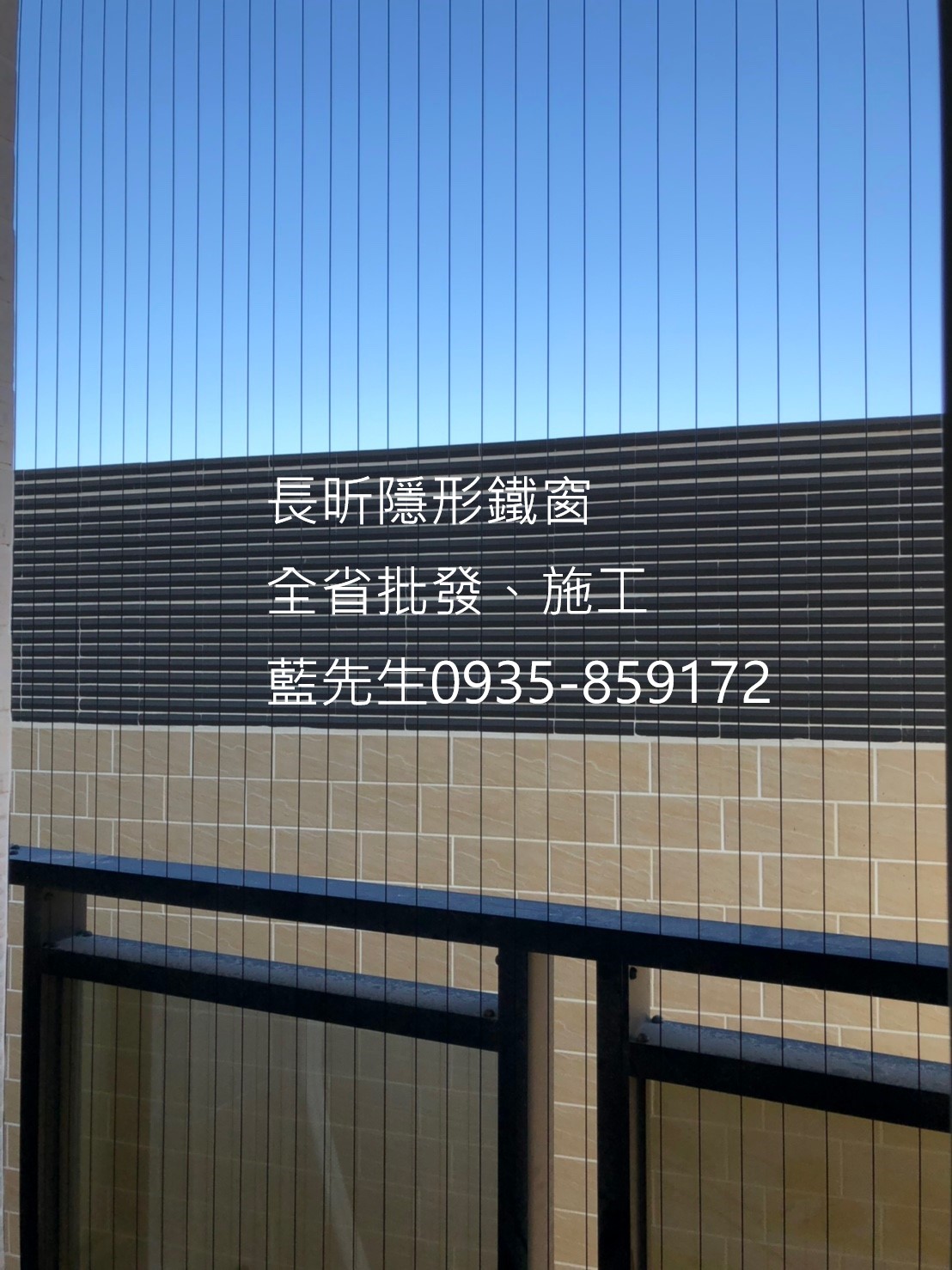 隱形鐵窗 長昕隱形鐵窗 澎湖隱形鐵窗 全省隱形鐵窗 鋼絲窗 鋼絲網 防墜窗 防護窗