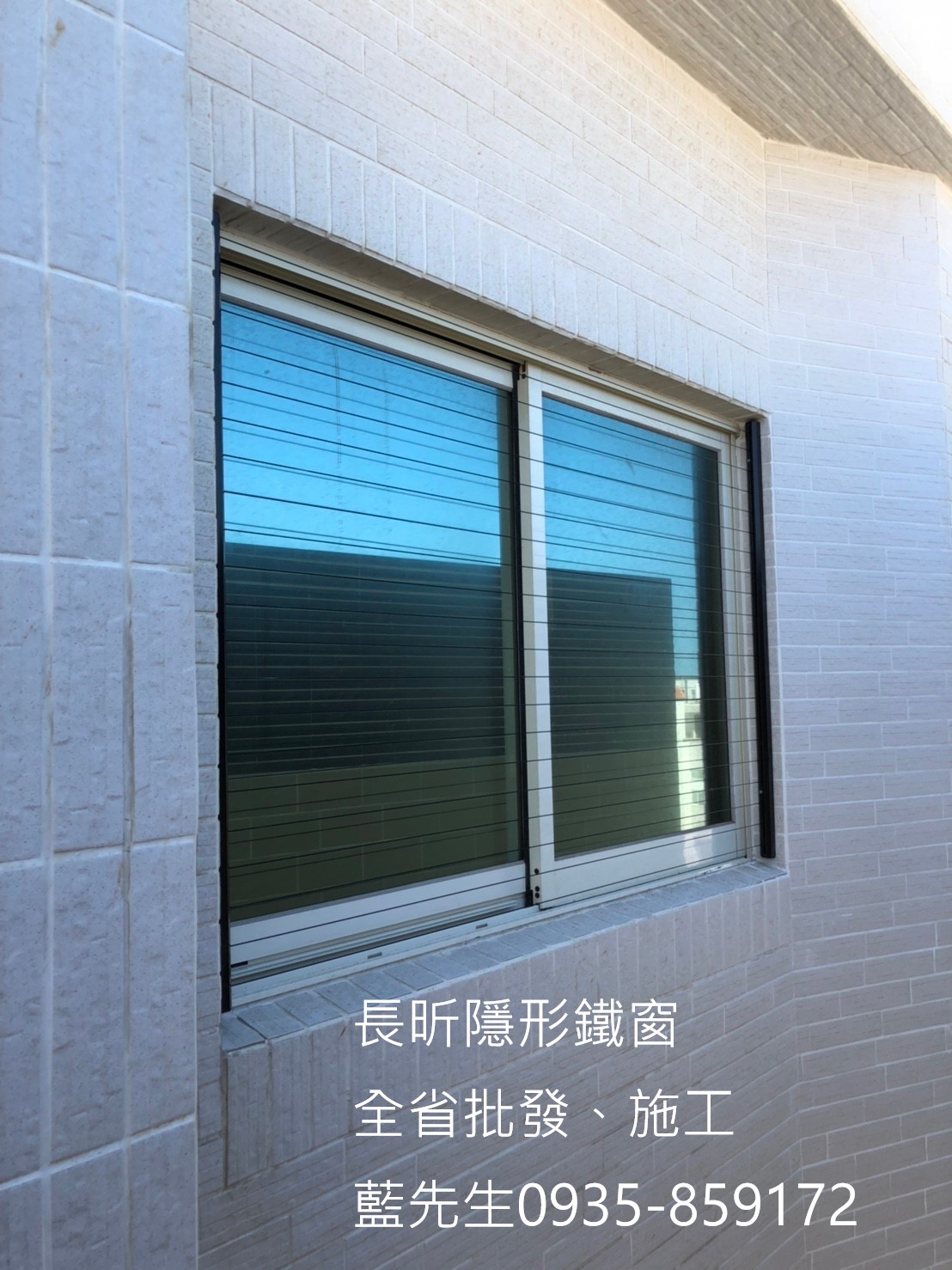 隱形鐵窗 長昕隱形鐵窗 澎湖隱形鐵窗 全省隱形鐵窗 鋼絲窗 鋼絲網 防墜窗 防護窗