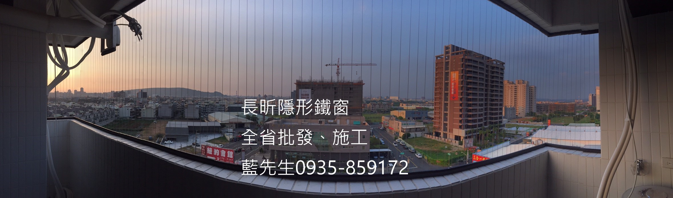 隱形鐵窗 兒童安全防墜網 貓咪防墜 幼童防墜網 鋼索窗 防盜鐵窗 兒童防墜窗 防鴿網 防鳥網