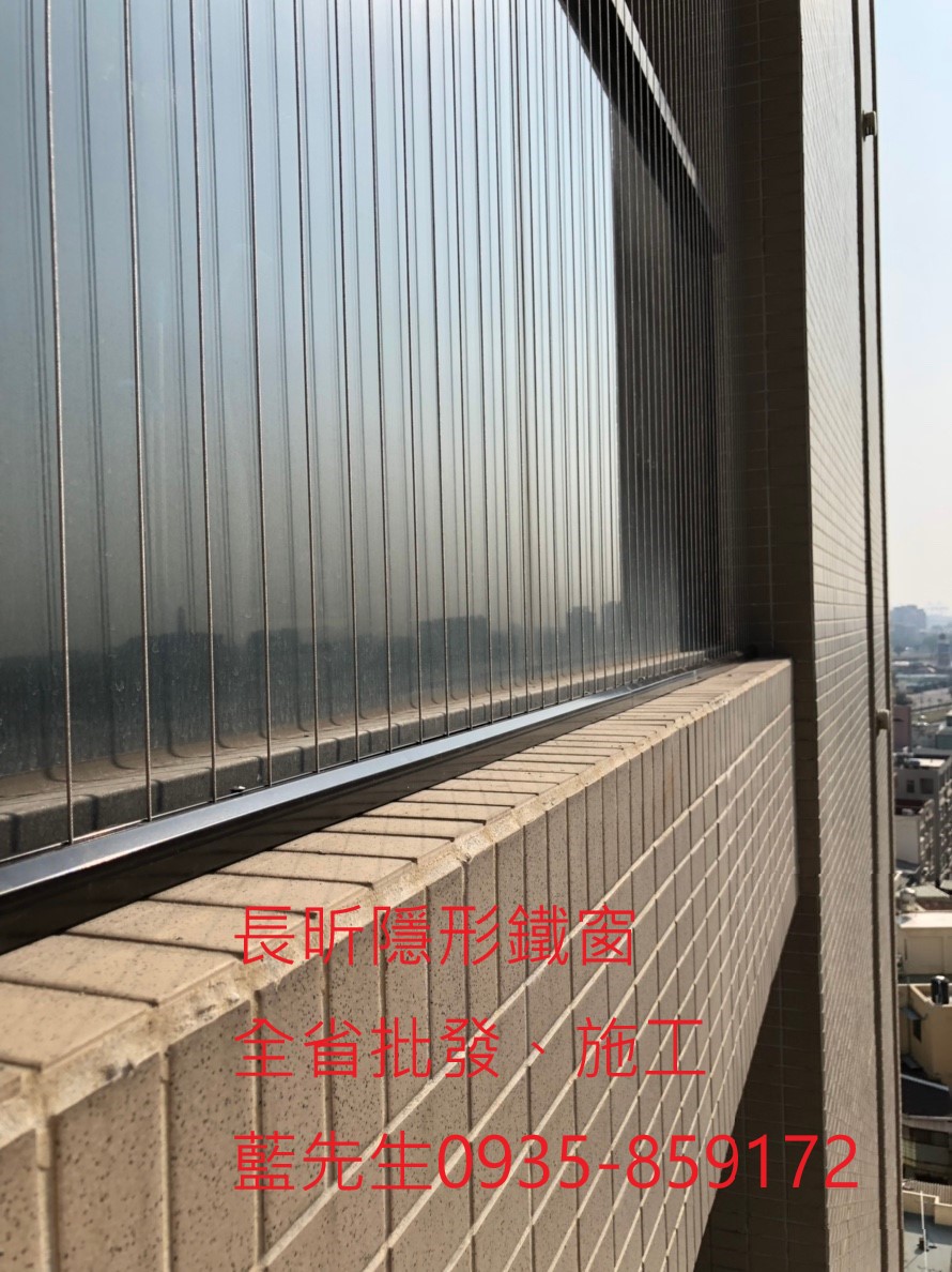 隱形鐵窗 隱形折紗 大樓防護 陽台防墜 安全防護網 防護窗 防墜窗 防盜窗 美觀窗 防鴿子 防寵物 鋼絲窗 鋼索窗 鐵窗