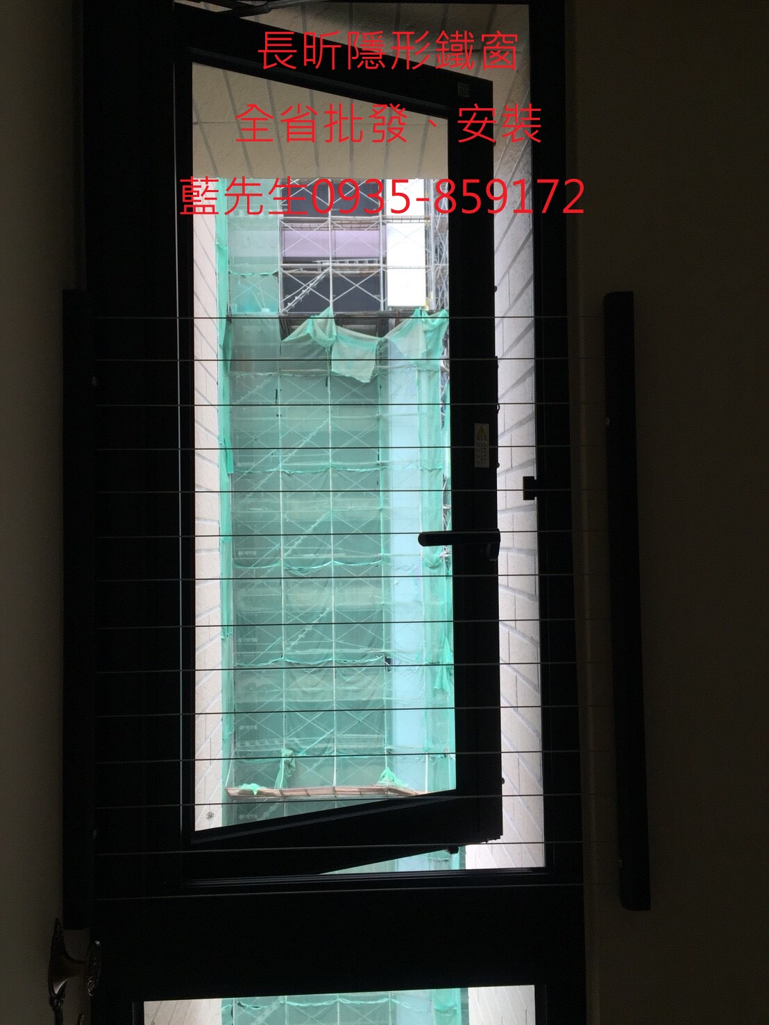 隱形鐵窗 防盜窗