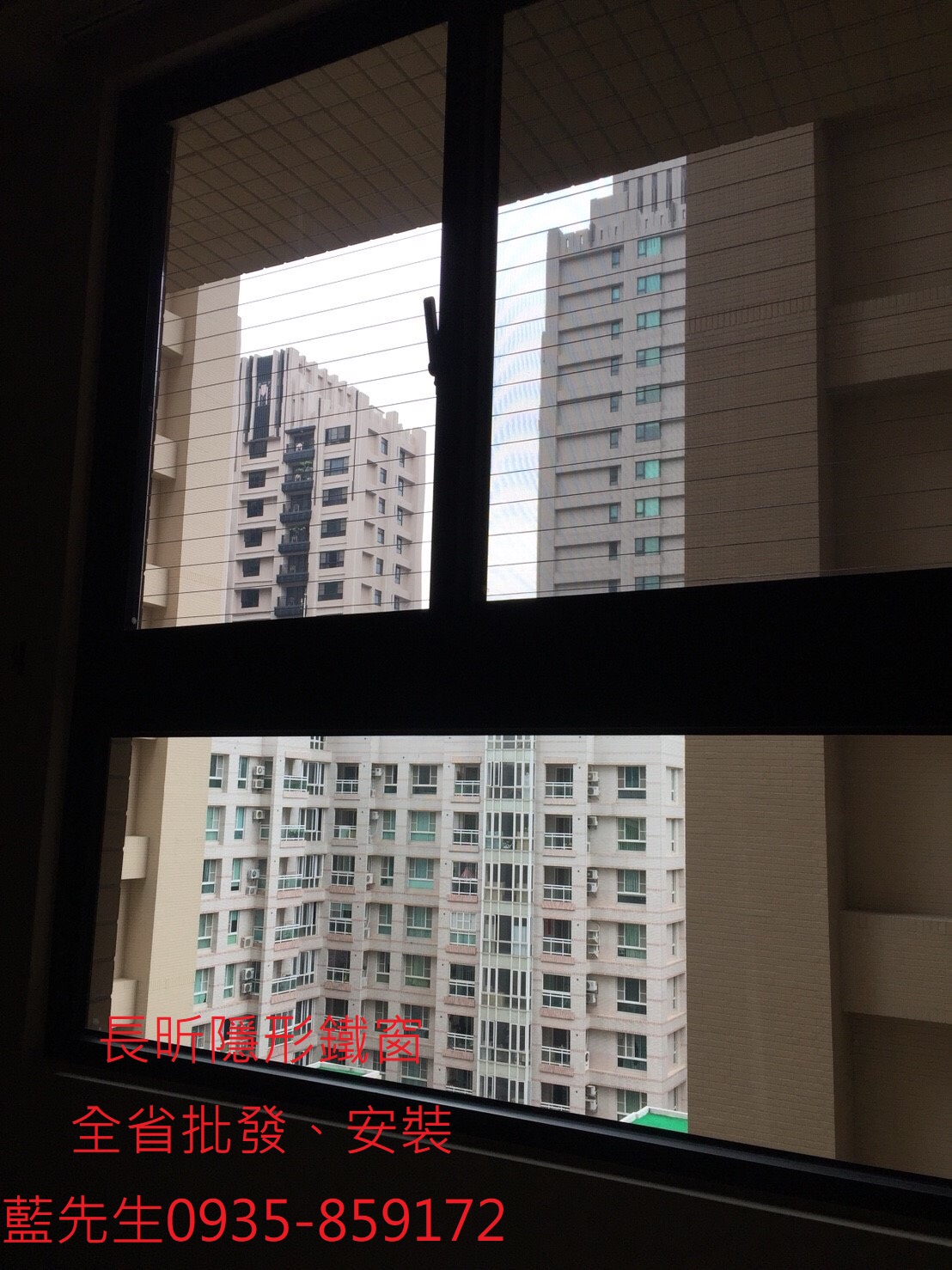 隱形鐵窗 防盜窗