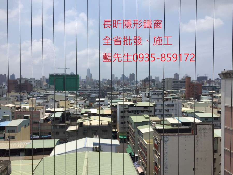 隱形鐵窗 兒童防護窗 兒童防墜窗 防盜窗 防鴿網 防寵物 陽台防護 大樓防護 高雄隱形鐵窗 隱形鐵窗推薦 隱形鐵窗達人 隱形折紗 長昕隱形鐵窗 台南隱形鐵窗 屏東隱形鐵窗 隱形鐵窗工廠直營 隱形鐵窗批發 台北隱形鐵窗 台中隱形鐵窗 鋼絲窗 鋼索窗 防墜窗 安全防護網 傳統鐵窗 鐵窗 不鏽鋼門窗