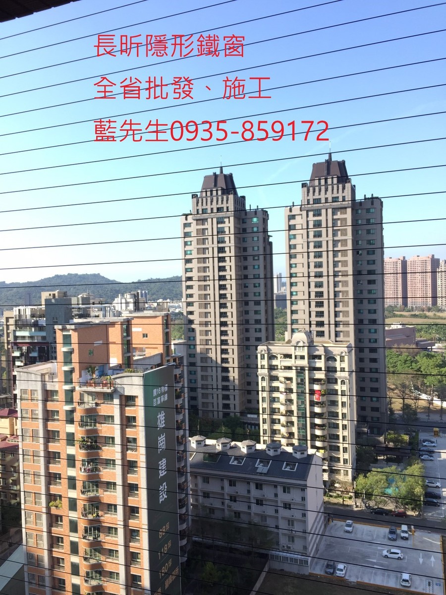 高雄隱形鐵窗 隱形鐵窗高雄 屏東隱形鐵窗 隱形鐵窗屏東 台南隱形鐵窗 隱形鐵窗台南 嘉義隱形鐵窗 隱形鐵窗嘉義 雲林隱形鐵窗 隱形鐵窗雲林 彰化隱形鐵窗 隱形鐵窗彰化 台中隱形鐵窗 隱形鐵窗台中 南投隱形鐵窗 隱形鐵窗南投 桃園隱形鐵窗 隱形鐵窗桃園 新竹隱形鐵窗 隱形鐵窗新竹 苗栗隱形鐵窗 隱形鐵窗苗栗 台北隱形鐵窗 隱形鐵窗台北 新北隱形鐵窗 隱形鐵窗新北 澎湖隱形鐵窗 隱形鐵窗澎湖 金門隱形鐵窗 隱形鐵窗金門 隱形鐵窗 兒童防護窗 兒童防墜窗 防盜窗 防鴿網 防寵物 陽台防護 大樓防護  隱形鐵窗推