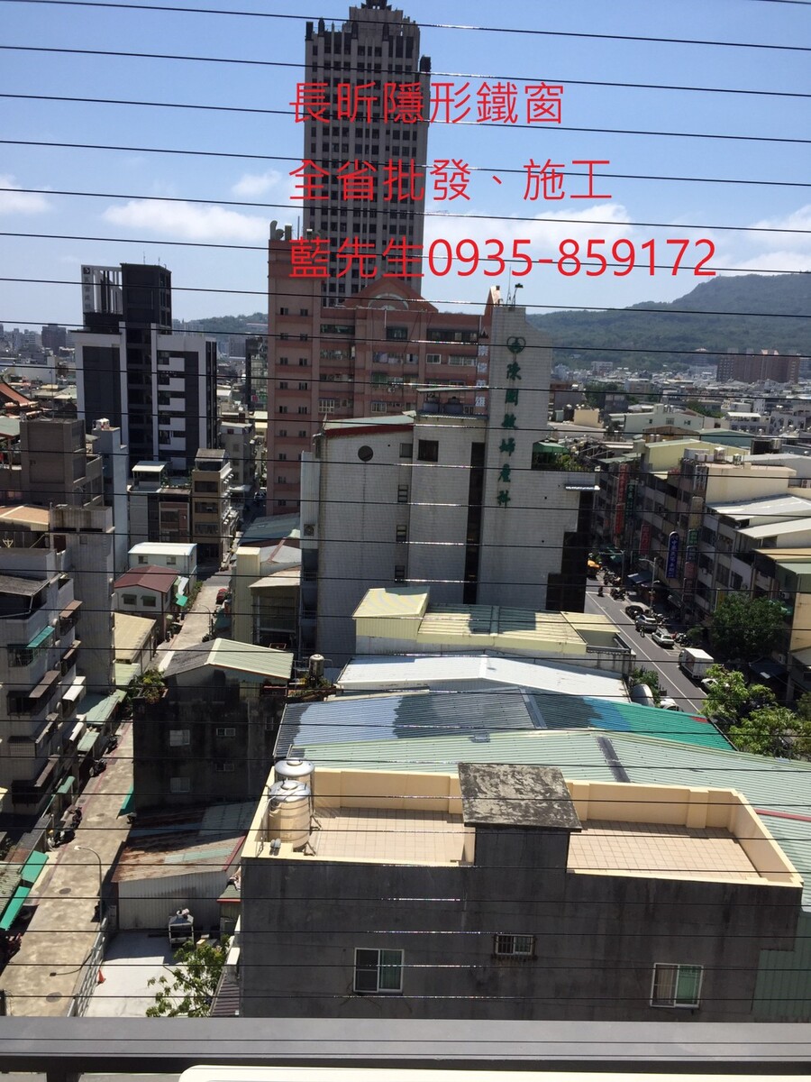 高雄隱形鐵窗 隱形鐵窗高雄 屏東隱形鐵窗 隱形鐵窗屏東 台南隱形鐵窗 隱形鐵窗台南 嘉義隱形鐵窗 隱形鐵窗嘉義 雲林隱形鐵窗 隱形鐵窗雲林 彰化隱形鐵窗 隱形鐵窗彰化 台中隱形鐵窗 隱形鐵窗台中 南投隱形鐵窗 隱形鐵窗南投 桃園隱形鐵窗 隱形鐵窗桃園 新竹隱形鐵窗 隱形鐵窗新竹 苗栗隱形鐵窗 隱形鐵窗苗栗 台北隱形鐵窗 隱形鐵窗台北 新北隱形鐵窗 隱形鐵窗新北 澎湖隱形鐵窗 隱形鐵窗澎湖 金門隱形鐵窗 隱形鐵窗金門 隱形鐵窗 兒童防護窗 兒童防墜窗 防盜窗 防鴿網 防寵物 陽台防護 大樓防護  隱形鐵窗推