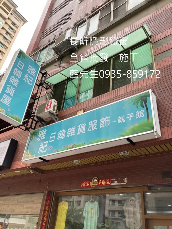 高雄隱形鐵窗 隱形鐵窗高雄 屏東隱形鐵窗 隱形鐵窗屏東 台南隱形鐵窗 隱形鐵窗台南 嘉義隱形鐵窗 隱形鐵窗嘉義 雲林隱形鐵窗 隱形鐵窗雲林 彰化隱形鐵窗 隱形鐵窗彰化 台中隱形鐵窗 隱形鐵窗台中 南投隱形鐵窗 隱形鐵窗南投 桃園隱形鐵窗 隱形鐵窗桃園 新竹隱形鐵窗 隱形鐵窗新竹 苗栗隱形鐵窗 隱形鐵窗苗栗 台北隱形鐵窗 隱形鐵窗台北 新北隱形鐵窗 隱形鐵窗新北 澎湖隱形鐵窗 隱形鐵窗澎湖 金門隱形鐵窗 隱形鐵窗金門 隱形鐵窗 兒童防護窗 兒童防墜窗 防盜窗 防鴿網 防寵物 陽台防護 大樓防護  隱形鐵窗推