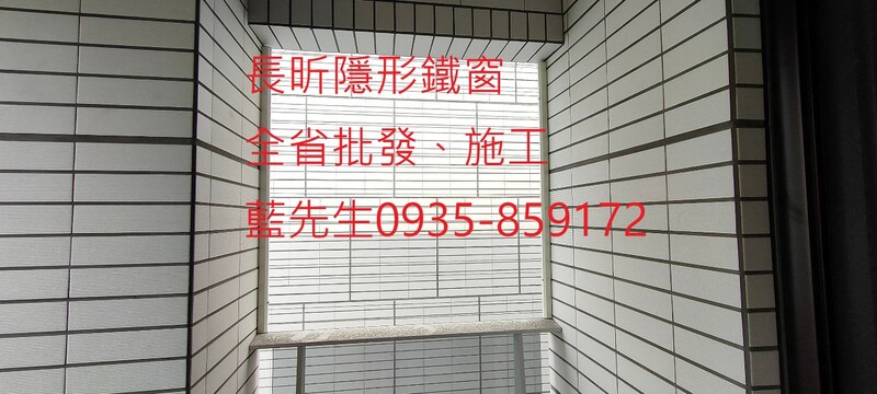 高雄隱形鐵窗 隱形鐵窗高雄 屏東隱形鐵窗 隱形鐵窗屏東 台南隱形鐵窗 隱形鐵窗台南 嘉義隱形鐵窗 隱形鐵窗嘉義 雲林隱形鐵窗 隱形鐵窗雲林 彰化隱形鐵窗 隱形鐵窗彰化 台中隱形鐵窗 隱形鐵窗台中 南投隱形鐵窗 隱形鐵窗南投 桃園隱形鐵窗 隱形鐵窗桃園 新竹隱形鐵窗 隱形鐵窗新竹 苗栗隱形鐵窗 隱形鐵窗苗栗 台北隱形鐵窗 隱形鐵窗台北 新北隱形鐵窗 隱形鐵窗新北 澎湖隱形鐵窗 隱形鐵窗澎湖 金門隱形鐵窗 隱形鐵窗金門 隱形鐵窗 兒童防護窗 兒童防墜窗 防盜窗 防鴿網 防寵物 陽台防護 大樓防護  隱形鐵窗推