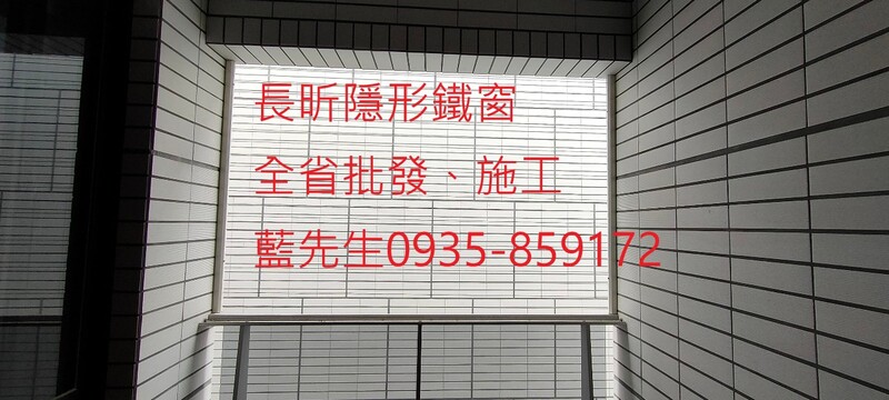 高雄隱形鐵窗 隱形鐵窗高雄 屏東隱形鐵窗 隱形鐵窗屏東 台南隱形鐵窗 隱形鐵窗台南 嘉義隱形鐵窗 隱形鐵窗嘉義 雲林隱形鐵窗 隱形鐵窗雲林 彰化隱形鐵窗 隱形鐵窗彰化 台中隱形鐵窗 隱形鐵窗台中 南投隱形鐵窗 隱形鐵窗南投 桃園隱形鐵窗 隱形鐵窗桃園 新竹隱形鐵窗 隱形鐵窗新竹 苗栗隱形鐵窗 隱形鐵窗苗栗 台北隱形鐵窗 隱形鐵窗台北 新北隱形鐵窗 隱形鐵窗新北 澎湖隱形鐵窗 隱形鐵窗澎湖 金門隱形鐵窗 隱形鐵窗金門 隱形鐵窗 兒童防護窗 兒童防墜窗 防盜窗 防鴿網 防寵物 陽台防護 大樓防護  隱形鐵窗推