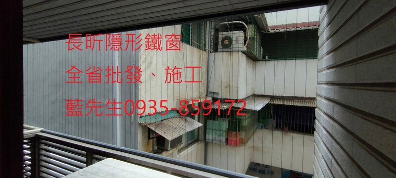 高雄隱形鐵窗 隱形鐵窗高雄 屏東隱形鐵窗 隱形鐵窗屏東 台南隱形鐵窗 隱形鐵窗台南 嘉義隱形鐵窗 隱形鐵窗嘉義 雲林隱形鐵窗 隱形鐵窗雲林 彰化隱形鐵窗 隱形鐵窗彰化 台中隱形鐵窗 隱形鐵窗台中 南投隱形鐵窗 隱形鐵窗南投 桃園隱形鐵窗 隱形鐵窗桃園 新竹隱形鐵窗 隱形鐵窗新竹 苗栗隱形鐵窗 隱形鐵窗苗栗 台北隱形鐵窗 隱形鐵窗台北 新北隱形鐵窗 隱形鐵窗新北 澎湖隱形鐵窗 隱形鐵窗澎湖 金門隱形鐵窗 隱形鐵窗金門 隱形鐵窗 兒童防護窗 兒童防墜窗 防盜窗 防鴿網 防寵物 陽台防護 大樓防護  隱形鐵窗推